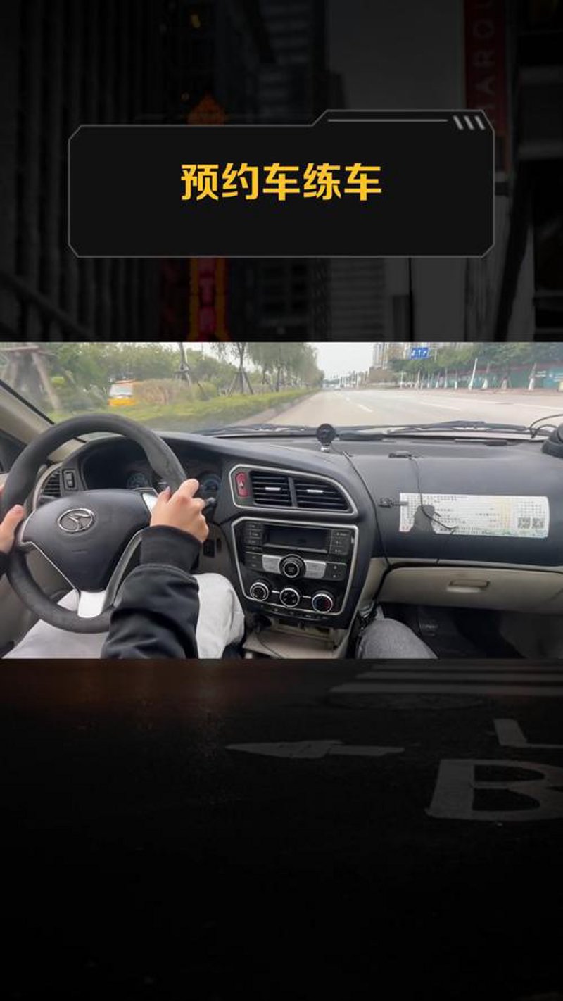 预约练车